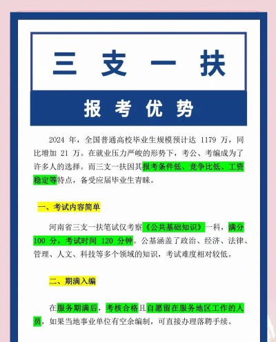 三支一扶选专业怎么选