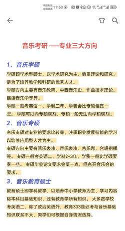 怎么选音乐专科专业考研