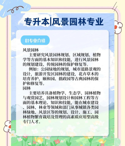 风景园林怎么选专业呢