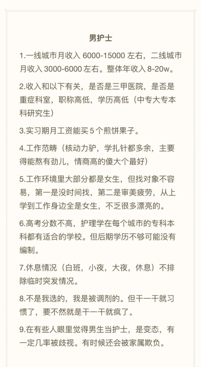 学护理怎么选专业呢男生