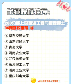 选专业物流工程怎么选的