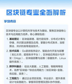 区块链工作怎么选专业的