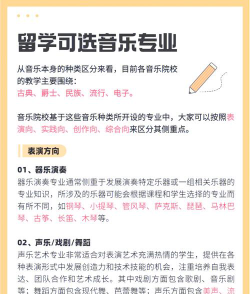音乐专业留学怎么选