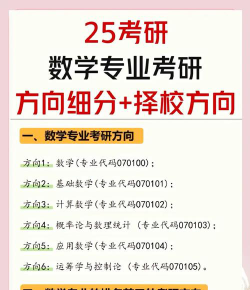 数学跨考方向怎么选专业