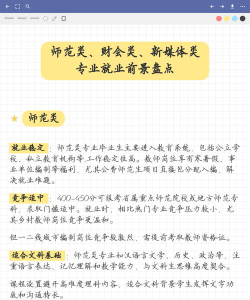 师范财会专业就业前景