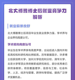 北大博雅专业就业前景