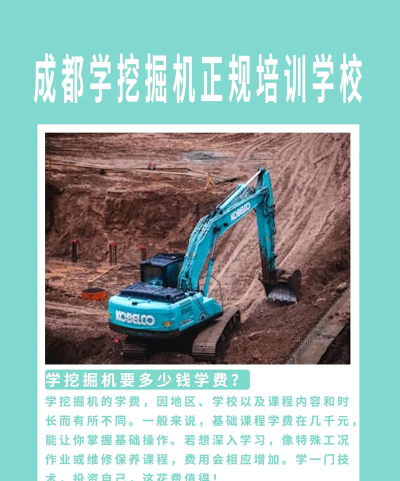 想学挖掘机专业怎么选