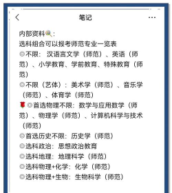 师范专业选课怎么选