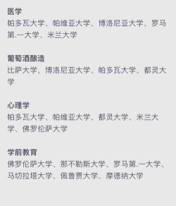 意大利怎么选大学专业