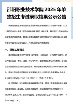 2025邵阳职业技术学院单招金融服务与管理专业最低多少分