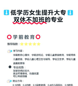 女孩学历低怎么选专业呢