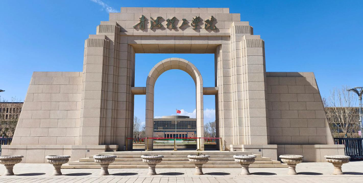 青海理工学院有哪些学院？