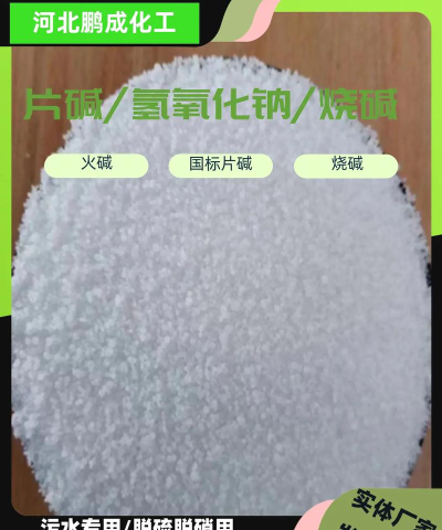 专业的烧碱怎么选
