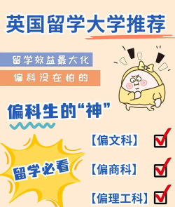 英国大学偏科专业怎么选