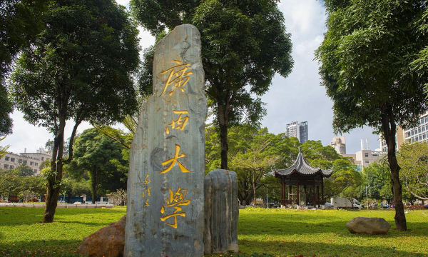 广西大学是教育部直属高校吗？
