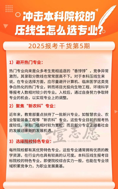 压线生怎么选专业