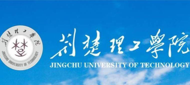 荆楚理工学院有保研资格吗