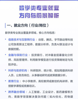 数学系经济专业就业前景