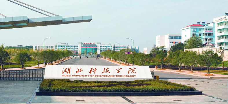 湖北科技学院有保研资格吗