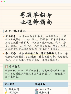 单招男孩怎么选专业好