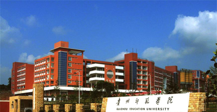 贵州师范学院有保研资格吗
