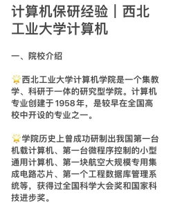 西北工业大学有保研资格吗