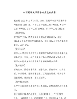 大学药剂学专业就业前景