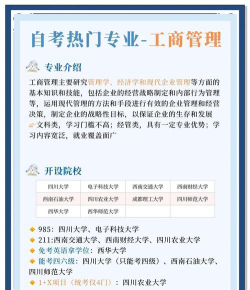 工商学校怎么选专业啊