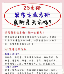 农业考研选专业怎么选好