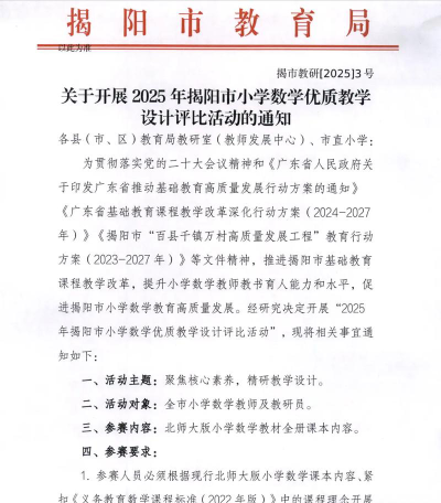 揭阳小学怎么选专业好的