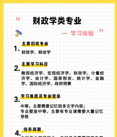 财经学校男生怎么选专业