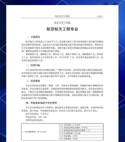 北航博士怎么选专业课