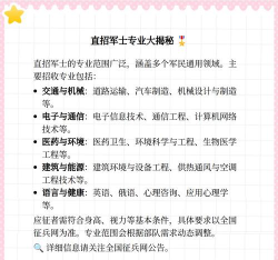 当兵的士官怎么选专业呢