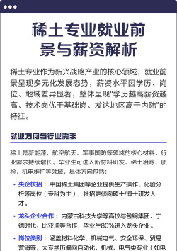 稀土矿新材料专业就业前景