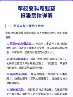 文科怎么选军校好的专业