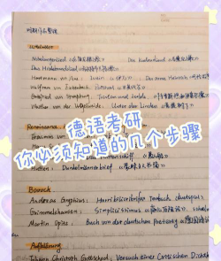 学德语考研专业怎么选啊