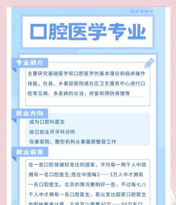 口腔学校怎么选专业呢