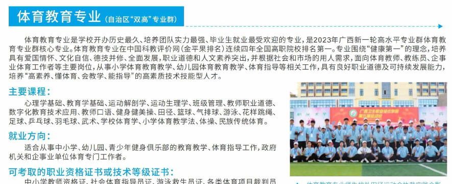 体育生理科怎么选专业的
