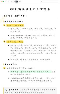 大学怎么选车辆专业的