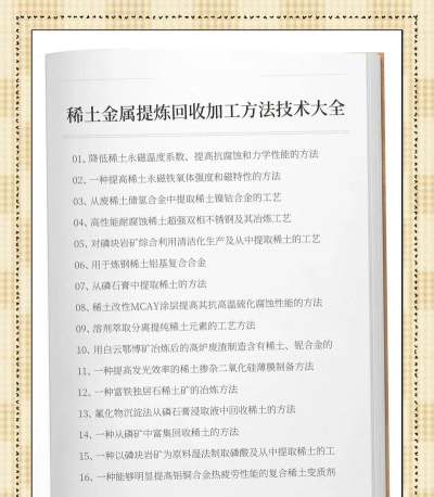 稀土材料技术专业主要学什么
