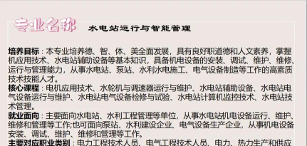 水电站与电力网技术专业主要学什么