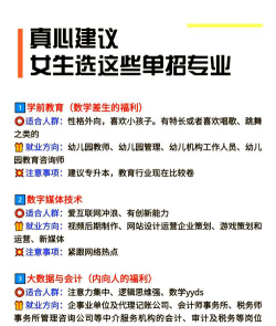 单招女生专业要怎么选呢