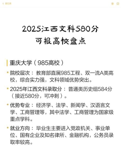2025年江西580分能够报什么大学