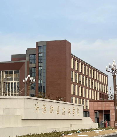 济源职业技术学院有哪些学院？