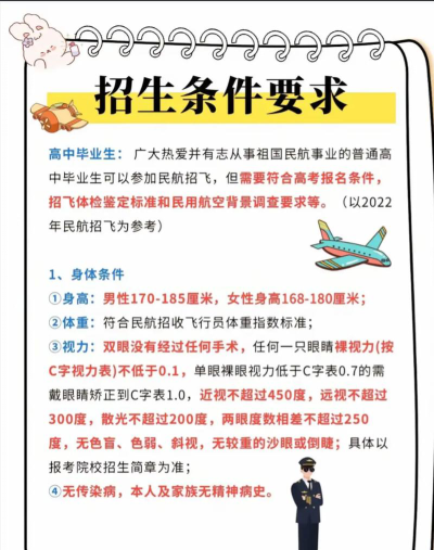 飞行员怎么选专业的啊