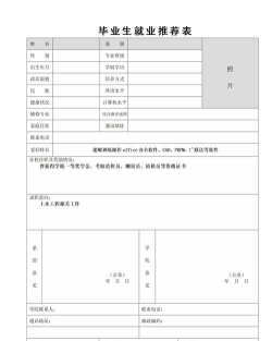 职校选专业推荐表怎么写
