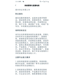 2024网络营销与直播电商专业选科要求