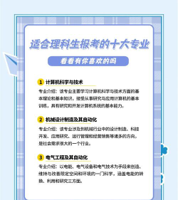 理综类选专业怎么选好呢