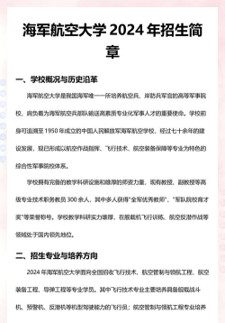 2024年中国人民解放军海军航空大学录取分数是多少