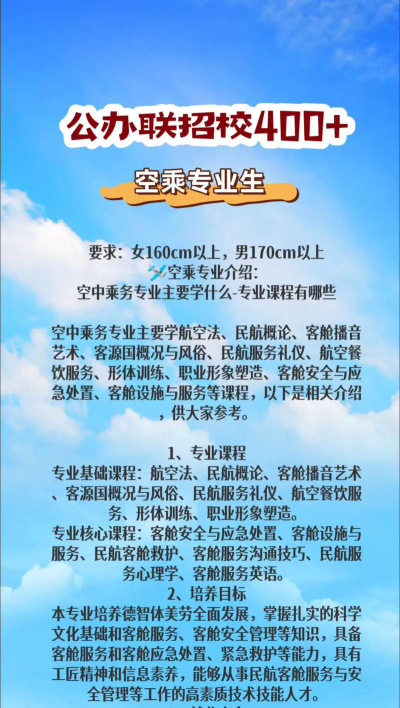高中专业选择空乘怎么选